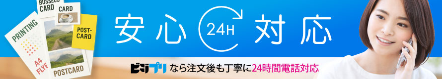 安心対応