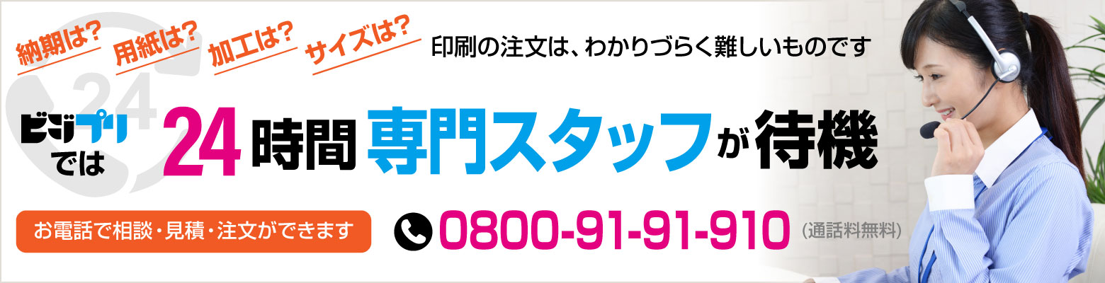 24時間電話受付